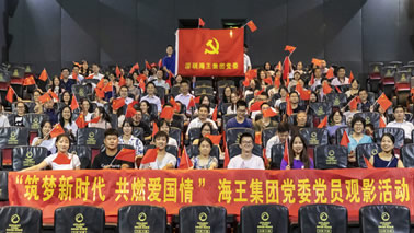 筑夢新時代，共燃愛國情| 海王集團黨委組織觀看《我和我的祖國》