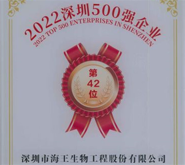 深圳500強海王生物42位